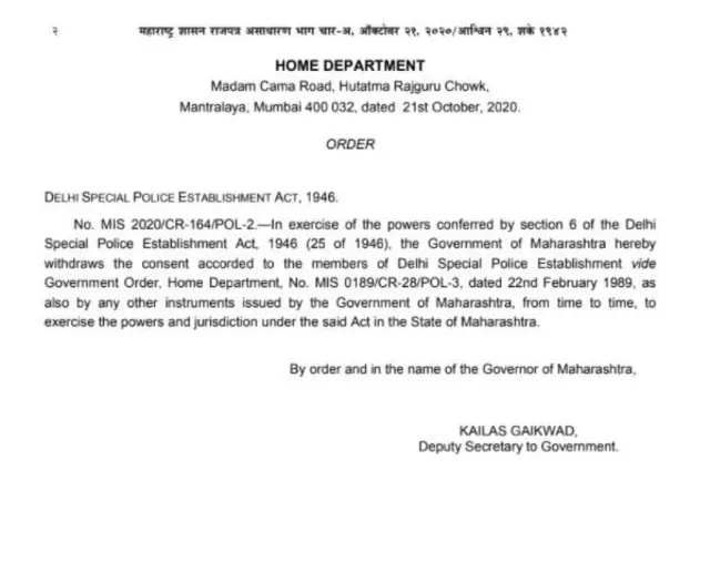 மகராஷ்டிர அரசின் உத்தரவு