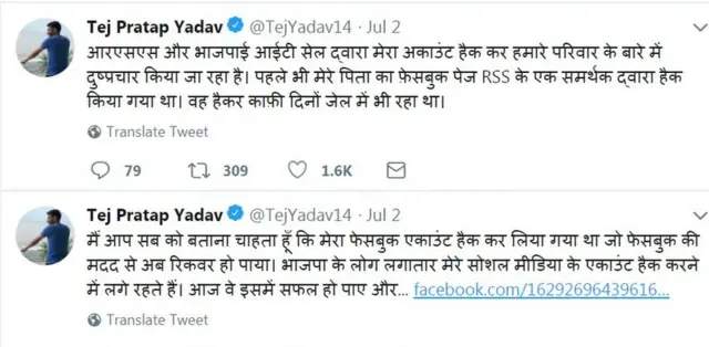 तेज प्रताप यादव के ट्वीट