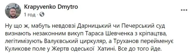 Дмитро Крапивенко