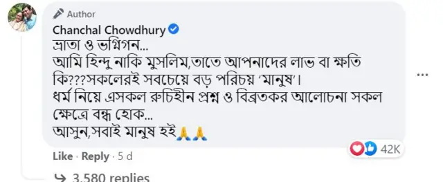 ফেসবুকে বিদ্বেষপূর্ণ মন্তব্যকারীদের প্রতি চঞ্চল চৌধুরীর আহ্বান