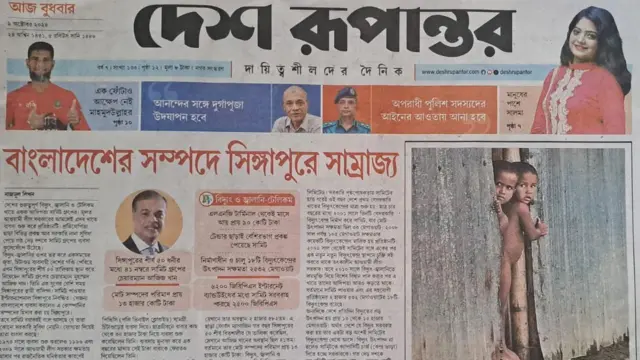 দেশ রূপান্তর