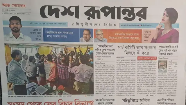 দেশ রূপান্তর 