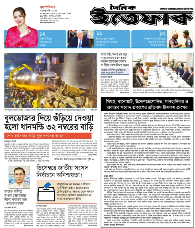 ইত্তেফাক