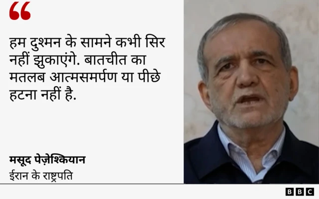 मसूद पेज़ेश्कियान का बयान
