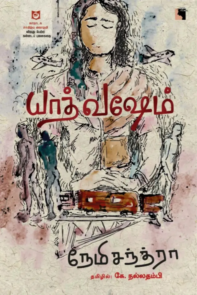 யாத்வஷேம் 