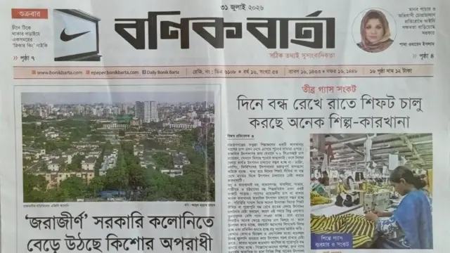 বণিক বার্তা