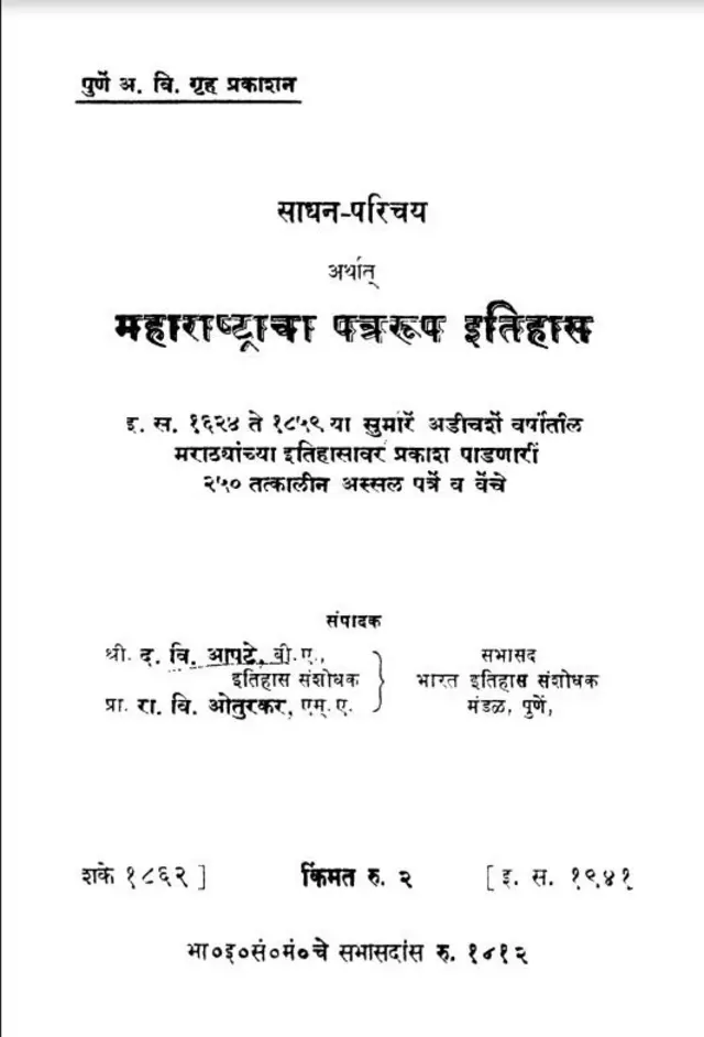 या पुस्तकात चाफळची सनद दिली आहे.