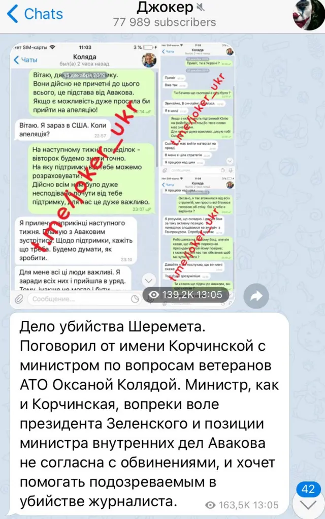 переписка