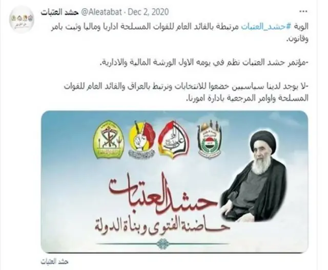 تصویر از صفحه تویتری حشد عتبات