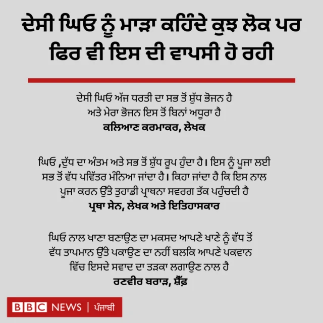 ਘਿਓ ਅਤੇ ਖਾਣਾ