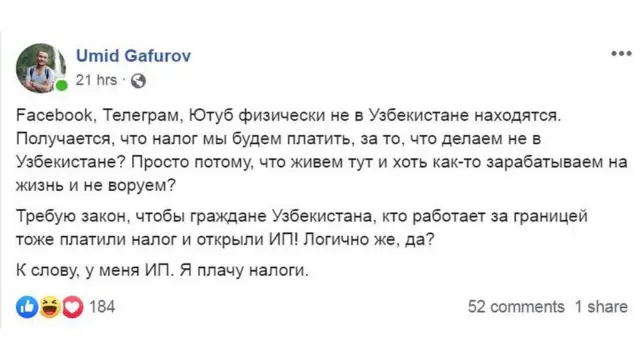 Таниқли блогер Умид Ғофуров Фейсбук, Телеграм ва Ютюб каби платформалар Ўзбекистонда жойлашмагани туфайли улардаги фаолият учун солиқ тўлашни савол остига олди