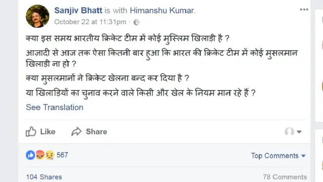 সঞ্জীব ভাটের সেই বিতর্কিত পোস্ট