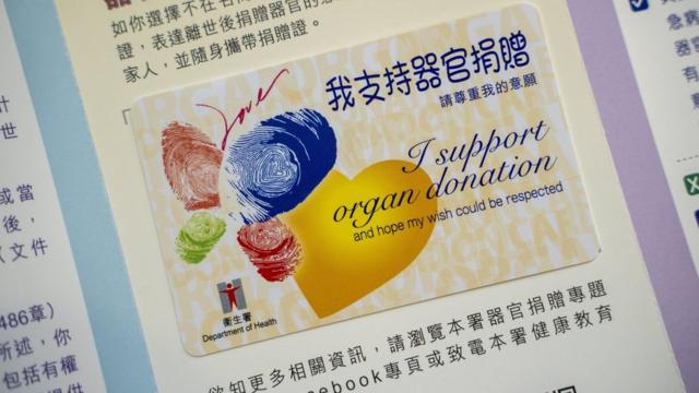 香港器官捐赠证样式