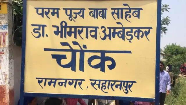 सहारनपुर में अंबेडकर चौक