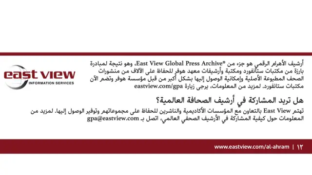 منصة "إيست فيو"