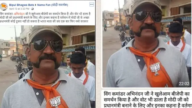 விங் கமாண்டர் அபிநந்தன் பாரதிய ஜனதா கட்சிக்கு வாக்களிக்க சொன்னாரா?