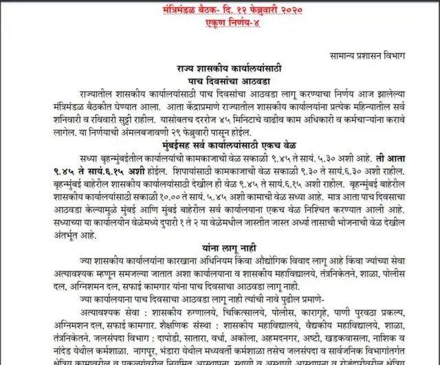 मंत्रालय