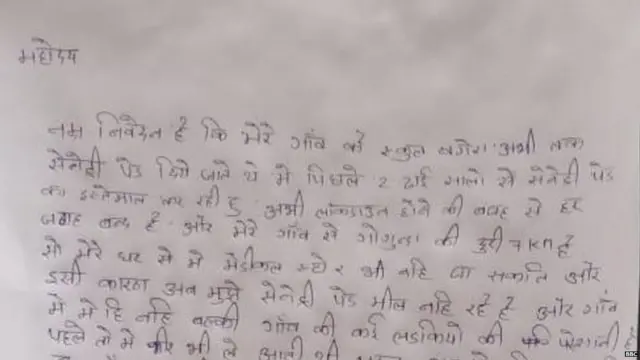मुख्यमंत्री को लिखी चिट्ठी