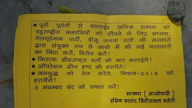 माओवादियों का पर्चा