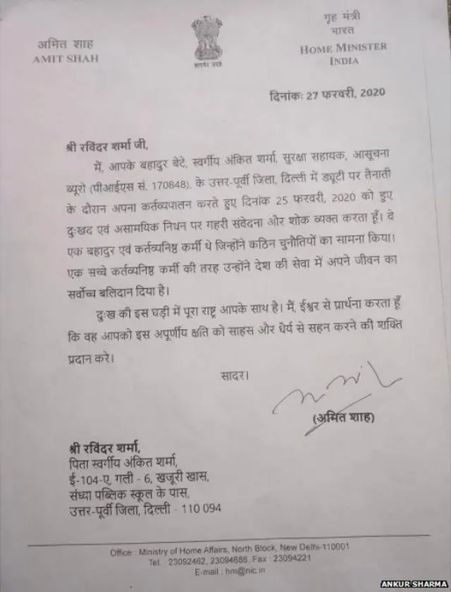 अमित शाह से मिली चिट्ठी