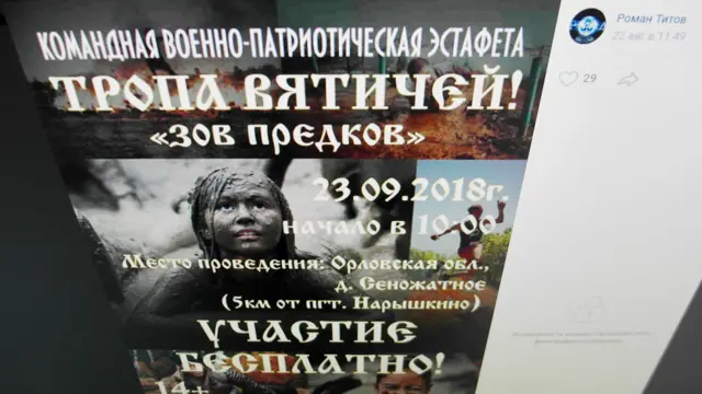 Тропа вятичей