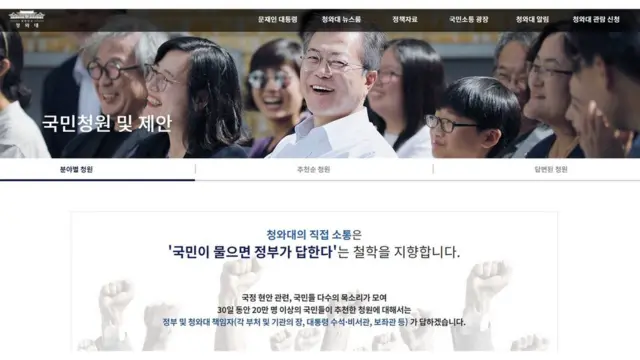 청와대 국민청원 게시판은 2017년 8월 17일 문재인 대통령 취임 100일을 기해 출범했다