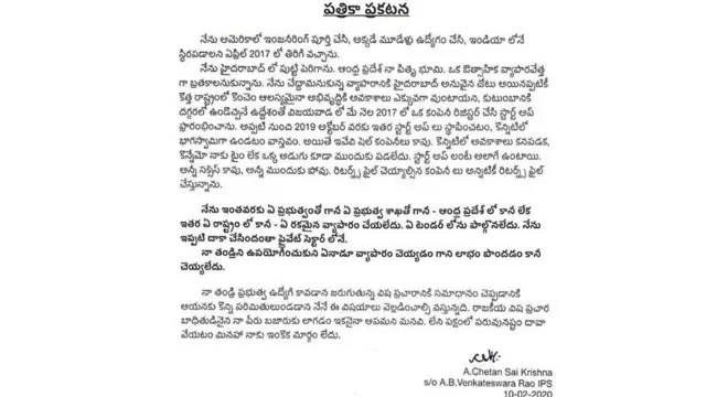 చేతన్ సాయి కృష్ణ ప్రకటన