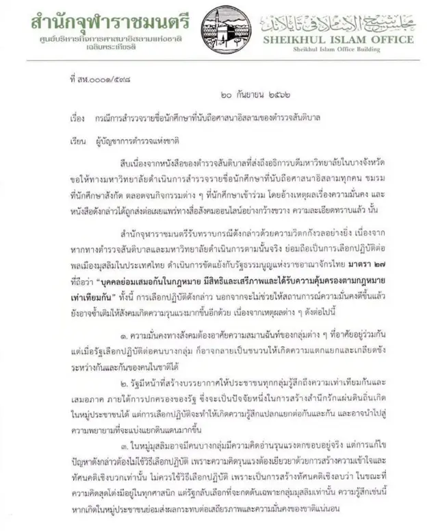 หนังสือถึง ผบ.ตร.