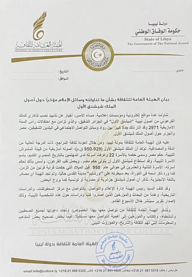 بيان الهيئة العامة للثقافة الليبية