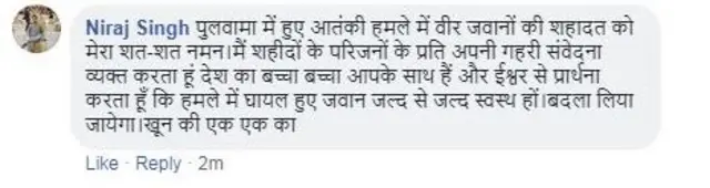 पुलवामा में हुए चरमपंथी हमले पर फेसबुक कमेंट