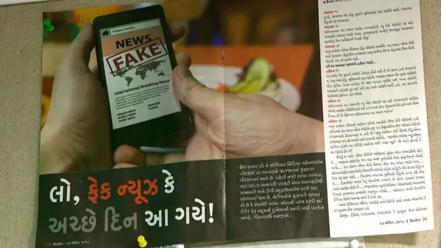 फेक न्यूज