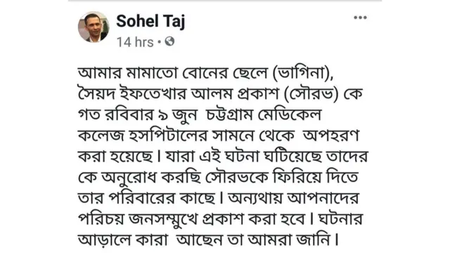 সোহেল তাজের ফেসবুক পোস্ট