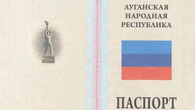 Паспорт самопроголошеної ЛНР