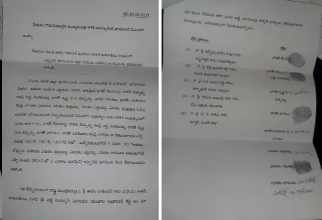 ఈటలపై ఫిర్యాదు పత్రం