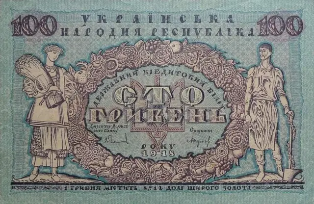 Синя 100-гривнева купюра, випущена ще 1918 року, користувалася в людей найбільшою довірою і в 1920-му.