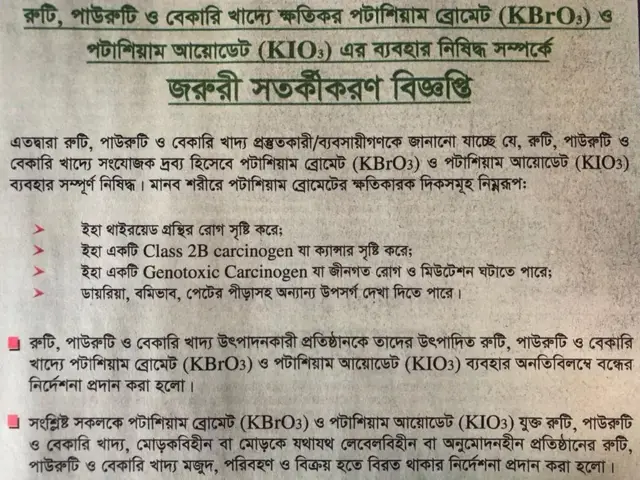 নিরাপদ খাদ্য কর্তৃপক্ষের বিজ্ঞপ্তি