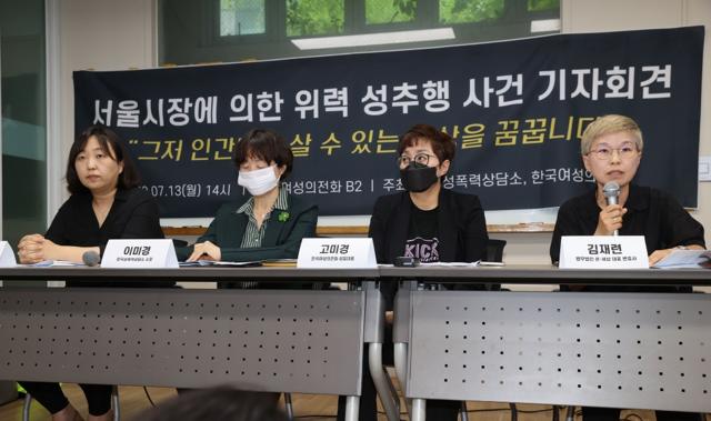13일 서울 은평구 한국여성의 전화 사무실에서 열린 '서울시장에 의한 위력 성추행 사건 기자회견'