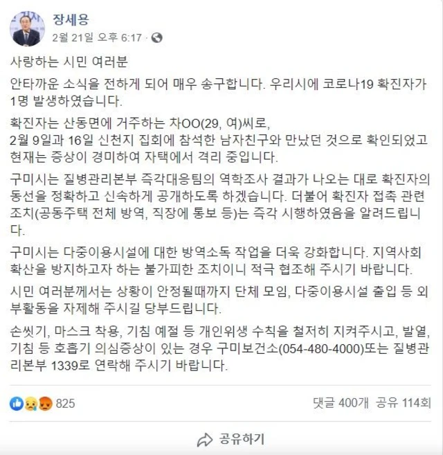 페이스북 등을 통해 A씨의 성씨가 공개됐다
