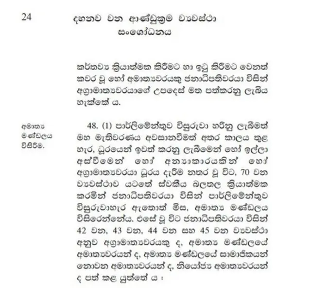 19 වෙනි ව්‍යවස්ථා සංශෝධනයේ 48 (1) වගන්තිය