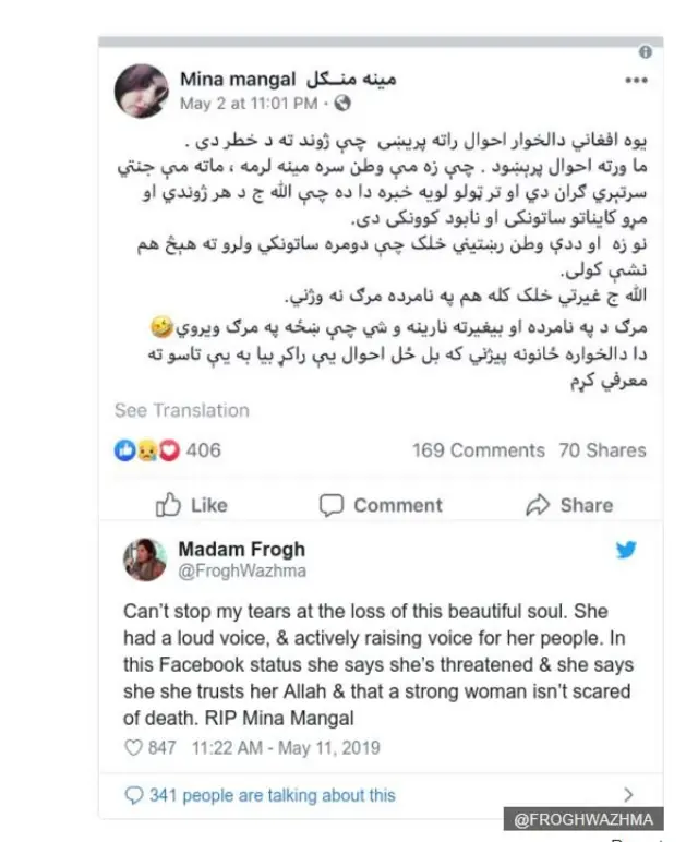 ওয়াজমা ফ্রঘের টুইট।