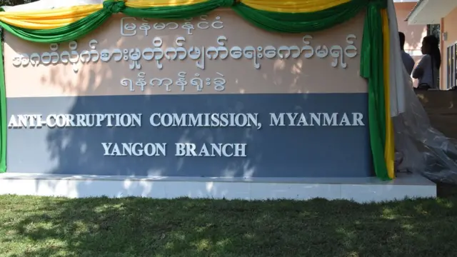 အဂတိတိုက်ဖျက်ရေးကော်မရှင် ရန်ကုန် ရုံးခွဲကိုလည်း မတ်လ ၁၆ ရက်နေ့က ဖွင့်လှစ်ခဲ့