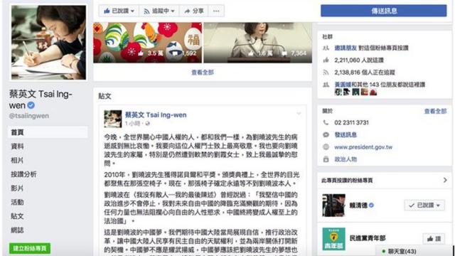 刘晓波过世后，台湾总统蔡英文在脸书上发文表示哀悼。