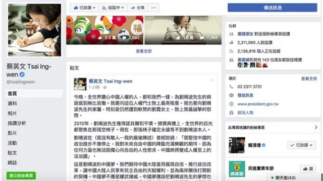 刘晓波过世后,台湾总统蔡英文在脸书上发文表示哀悼。