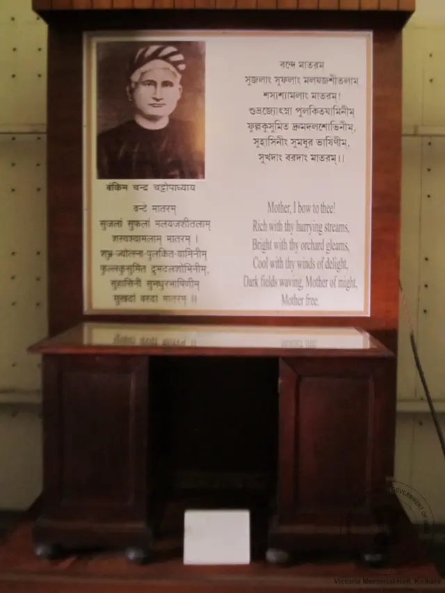 బంకిమ్ చంద్ర చటోపాధ్యాయ