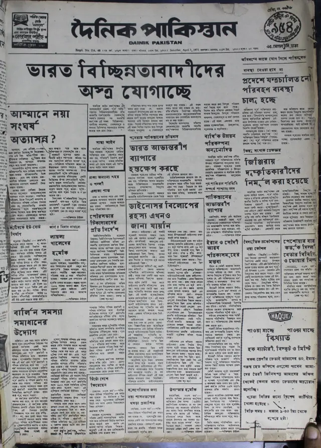 দৈনিক পাকিস্তান