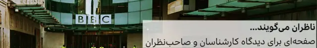 ناظران