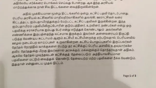 ரஜினிகாந்த்: "நான் முதல்வர் ஆக விரும்பவில்லை" - Rajini Full Speech