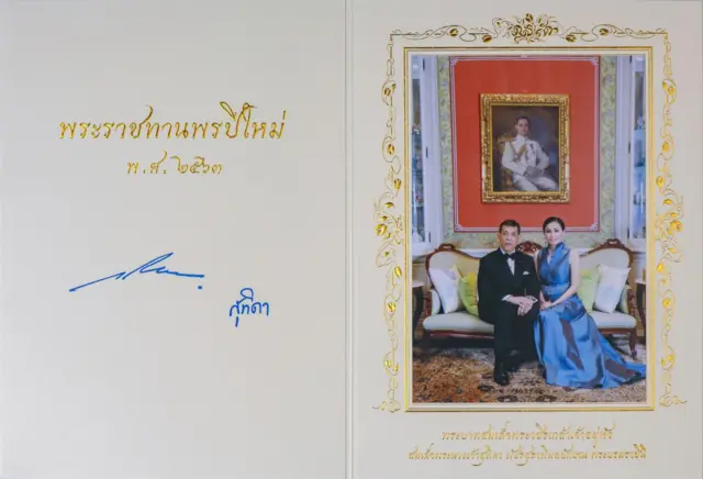 พระราชทานพรปีใหม่