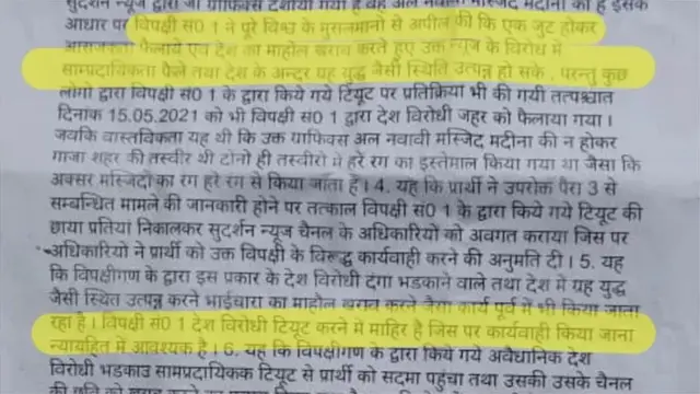 લખીમપુર ખીરીમાં દાખલ કરેલી એફઆઈઆરની નકલ