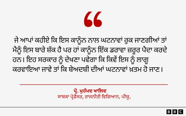 ਸਿਆਸੀ ਮਾਹਰ ਵੱਲੋਂ ਕੀਤੀ ਟਿੱਪਣੀ